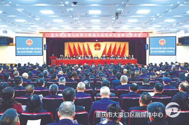 区十四届人大七次会议隆重开幕